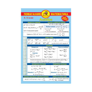 Помагалник математика8-12 клас изд. Домино
