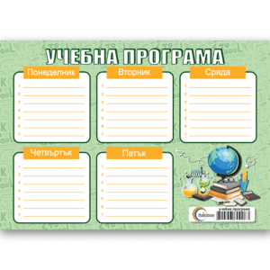учебна програма back to school